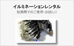 イルミネーション電材メーカーISLANDS（アイランズ）